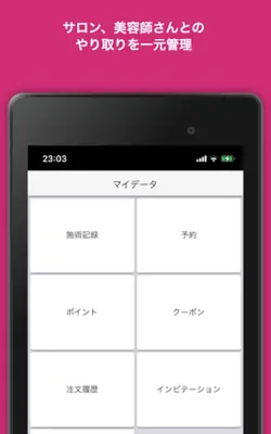 美歴 android App screenshot 5