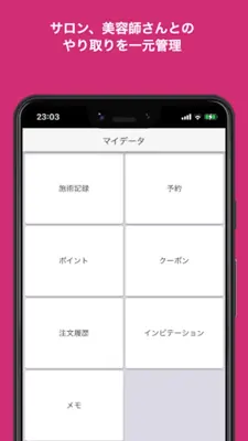 美歴 android App screenshot 8